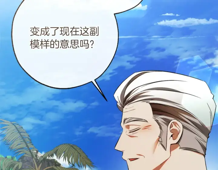 漫画《成为伯爵家的废物》第164话 准备战斗第12张图