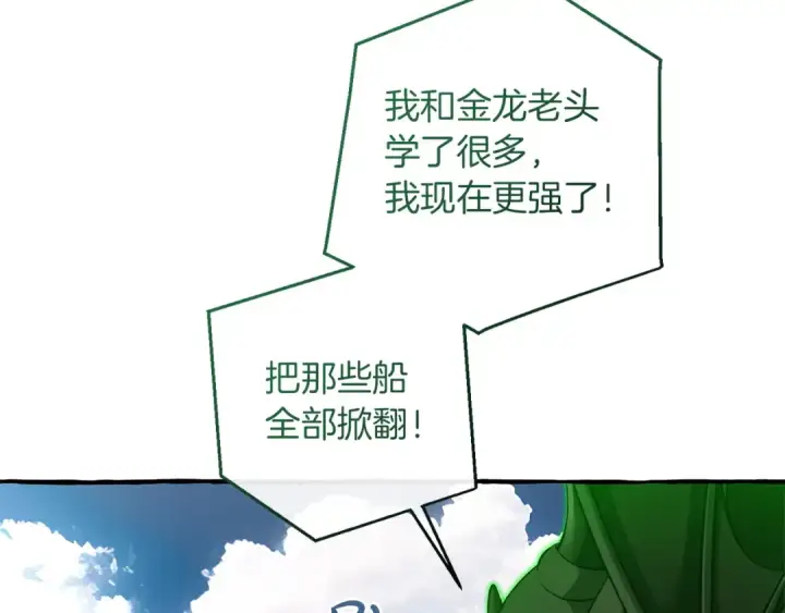 漫画《成为伯爵家的废物》第164话 准备战斗第123张图