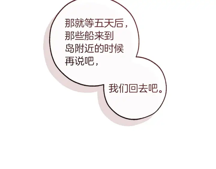 漫画《成为伯爵家的废物》第164话 准备战斗第126张图