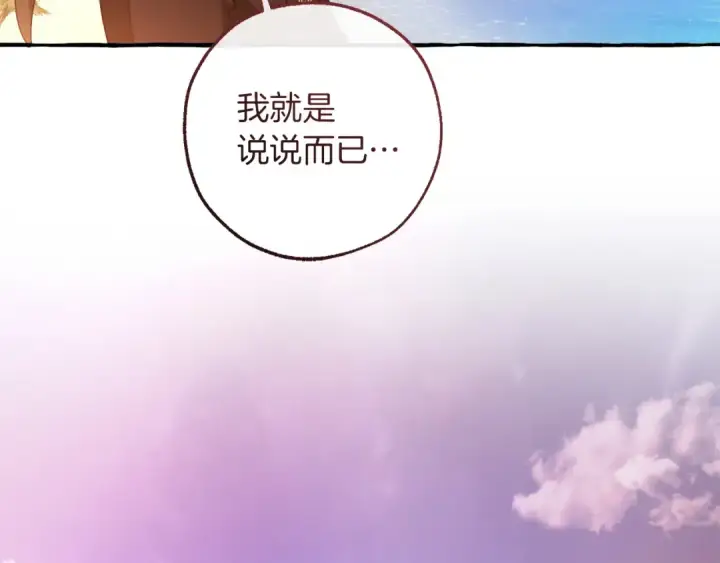 漫画《成为伯爵家的废物》第164话 准备战斗第134张图