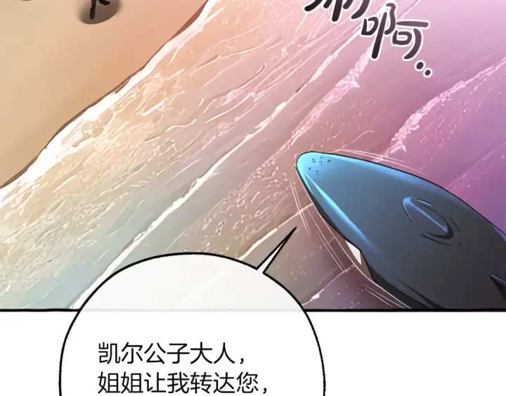 漫画《成为伯爵家的废物》第164话 准备战斗第139张图