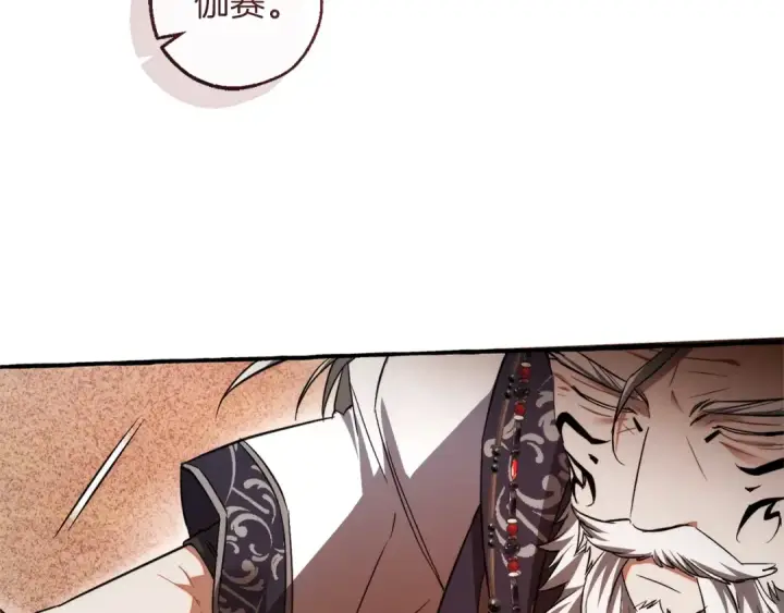 漫画《成为伯爵家的废物》第164话 准备战斗第141张图