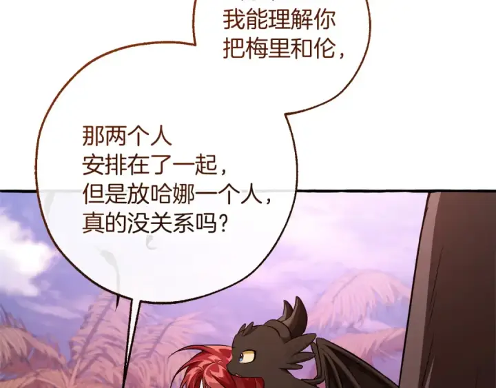 漫画《成为伯爵家的废物》第164话 准备战斗第148张图