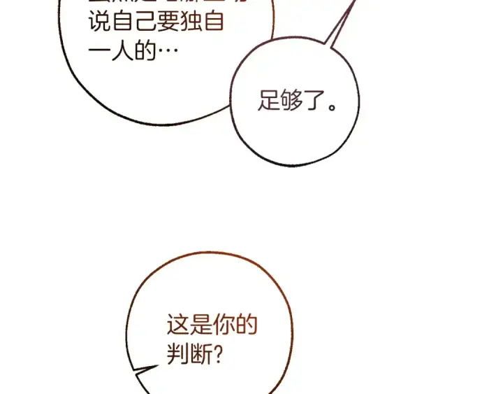 漫画《成为伯爵家的废物》第164话 准备战斗第150张图