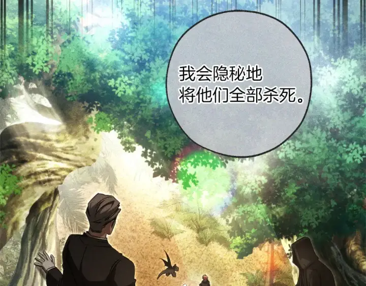 漫画《成为伯爵家的废物》第164话 准备战斗第156张图