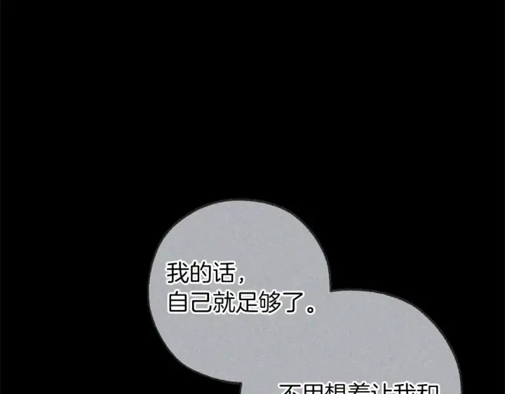 漫画《成为伯爵家的废物》第164话 准备战斗第158张图