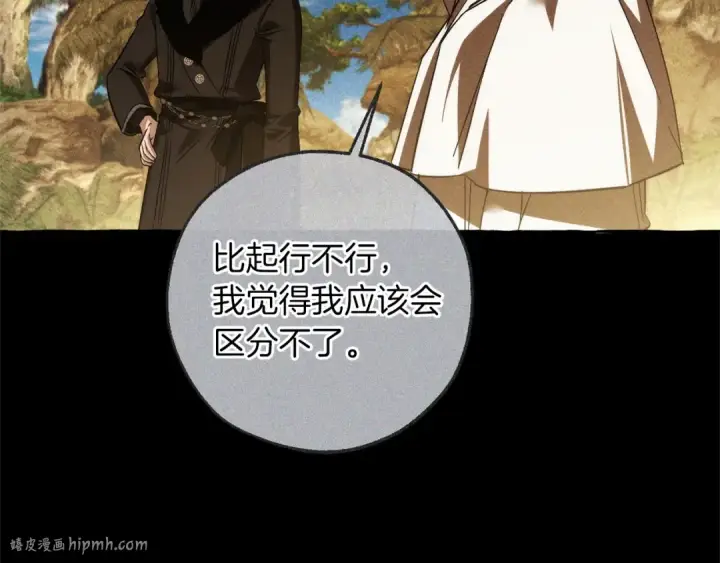漫画《成为伯爵家的废物》第164话 准备战斗第160张图