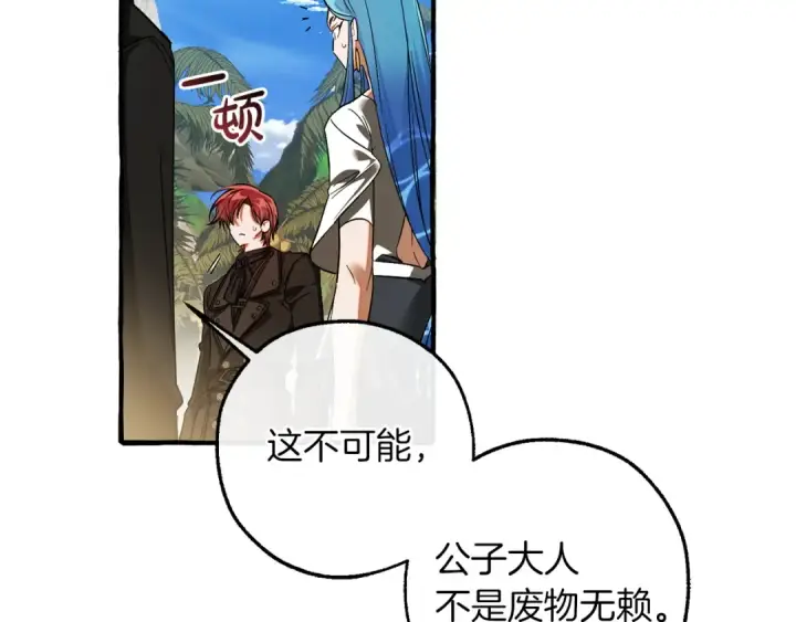 漫画《成为伯爵家的废物》第164话 准备战斗第17张图
