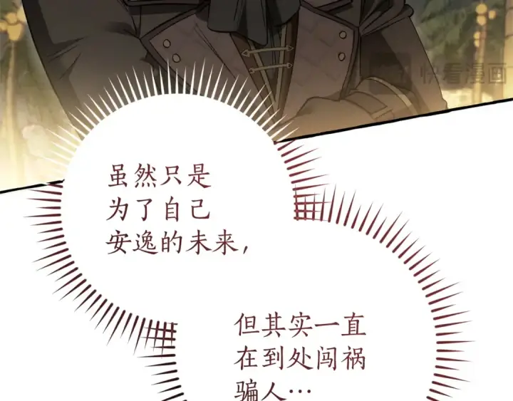 漫画《成为伯爵家的废物》第164话 准备战斗第20张图