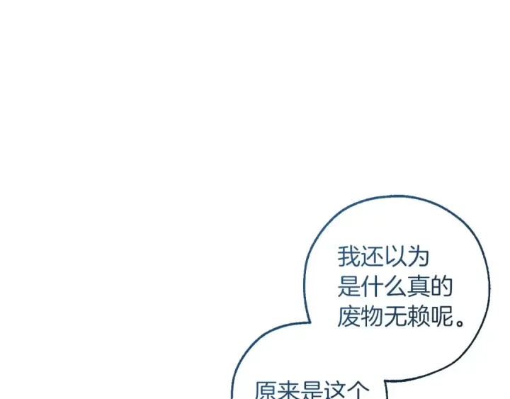漫画《成为伯爵家的废物》第164话 准备战斗第23张图