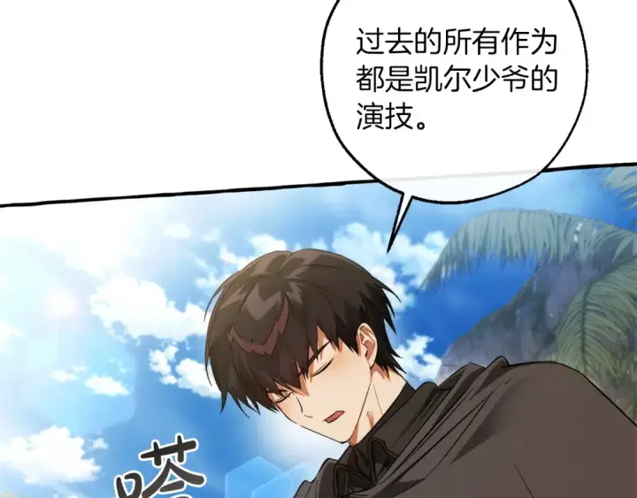 漫画《成为伯爵家的废物》第164话 准备战斗第26张图