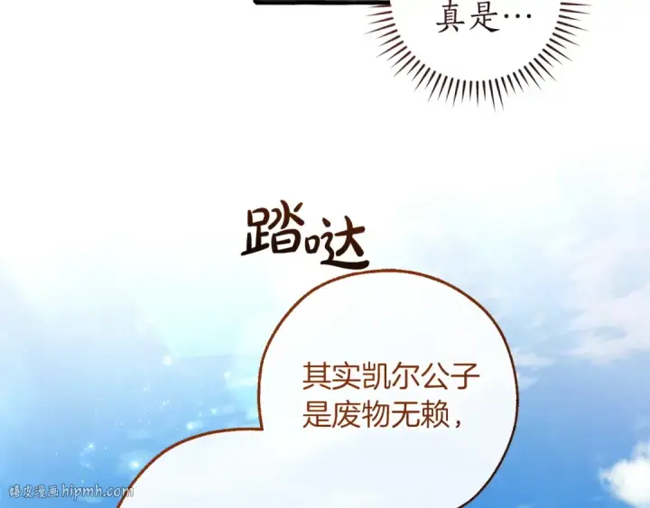 漫画《成为伯爵家的废物》第164话 准备战斗第32张图