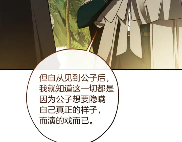 漫画《成为伯爵家的废物》第164话 准备战斗第34张图