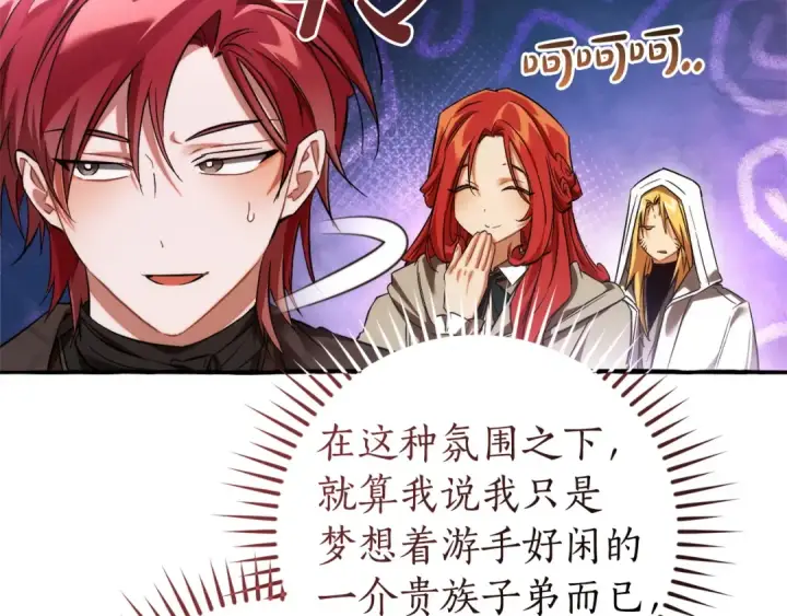 漫画《成为伯爵家的废物》第164话 准备战斗第36张图