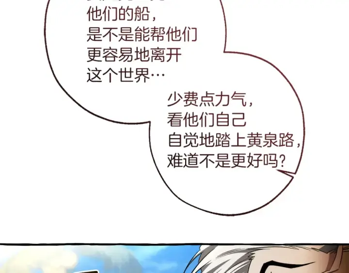 漫画《成为伯爵家的废物》第164话 准备战斗第5张图