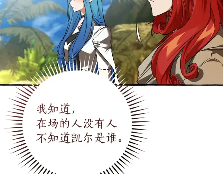 漫画《成为伯爵家的废物》第164话 准备战斗第52张图