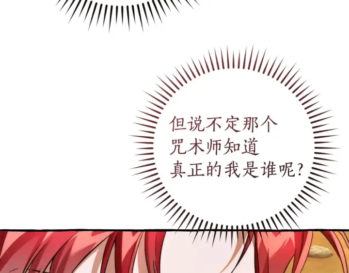 漫画《成为伯爵家的废物》第164话 准备战斗第53张图