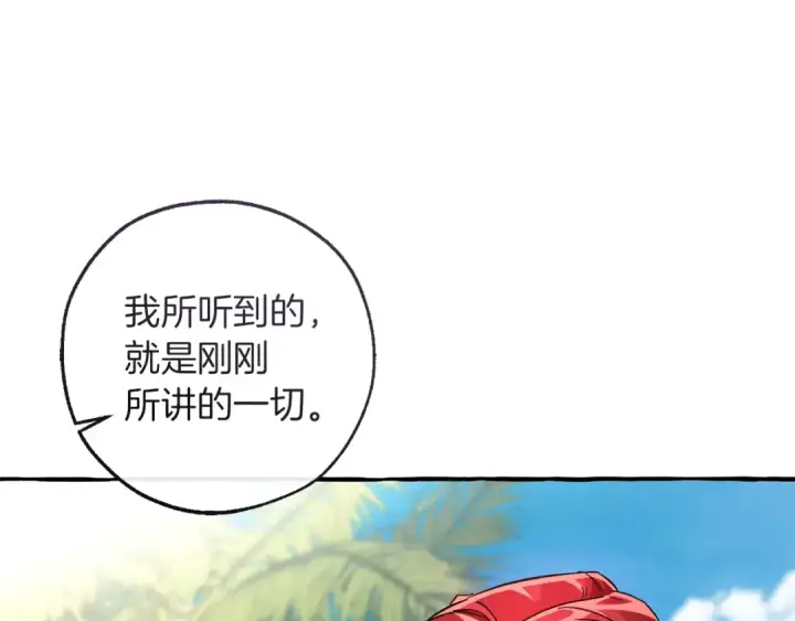漫画《成为伯爵家的废物》第164话 准备战斗第55张图