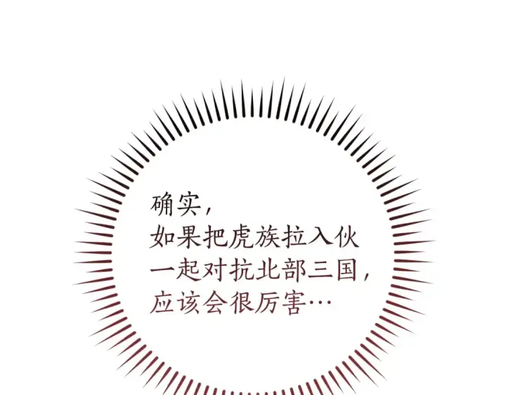 漫画《成为伯爵家的废物》第164话 准备战斗第61张图