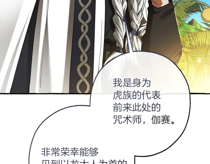 漫画《成为伯爵家的废物》第164话 准备战斗第66张图