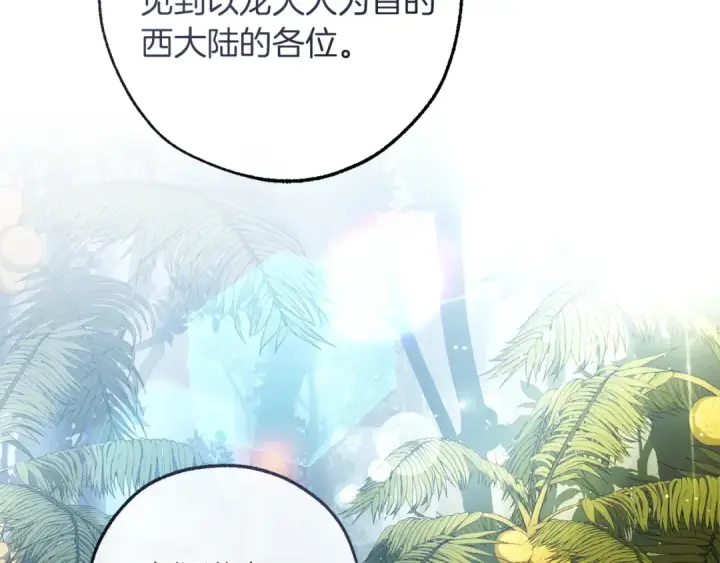 漫画《成为伯爵家的废物》第164话 准备战斗第67张图
