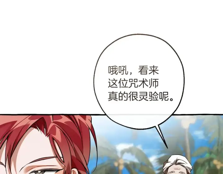 漫画《成为伯爵家的废物》第164话 准备战斗第7张图