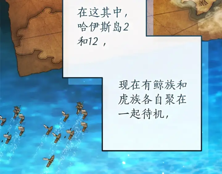 漫画《成为伯爵家的废物》第164话 准备战斗第73张图