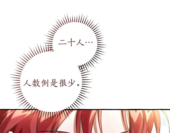 漫画《成为伯爵家的废物》第164话 准备战斗第84张图