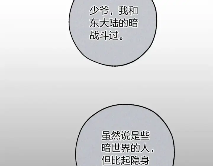 漫画《成为伯爵家的废物》第164话 准备战斗第86张图