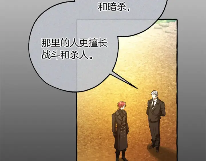 漫画《成为伯爵家的废物》第164话 准备战斗第87张图