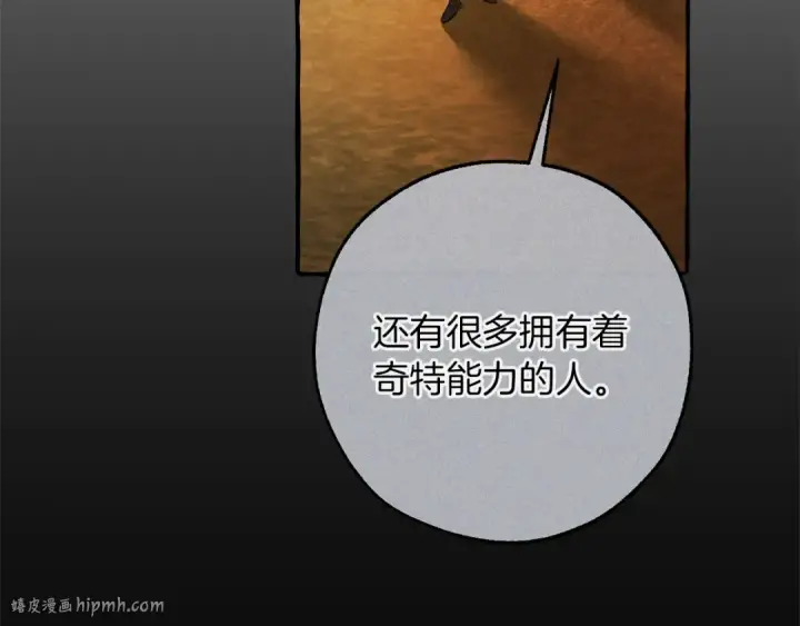 漫画《成为伯爵家的废物》第164话 准备战斗第88张图
