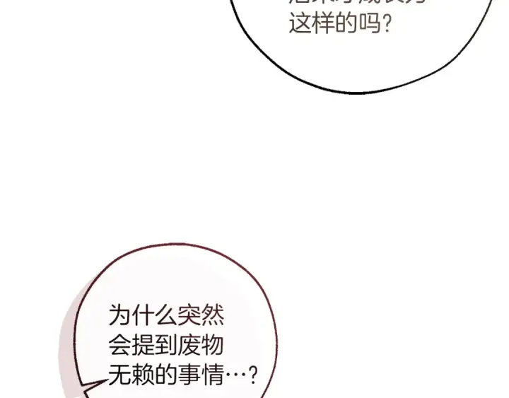 漫画《成为伯爵家的废物》第164话 准备战斗第9张图