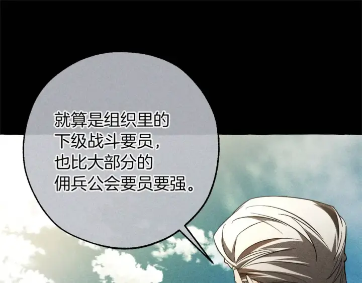 漫画《成为伯爵家的废物》第164话 准备战斗第90张图