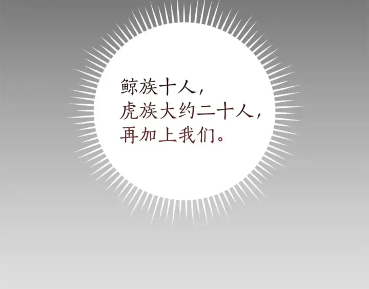 漫画《成为伯爵家的废物》第164话 准备战斗第93张图