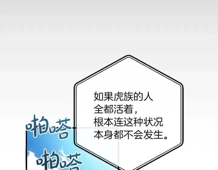 漫画《成为伯爵家的废物》第164话 准备战斗第94张图