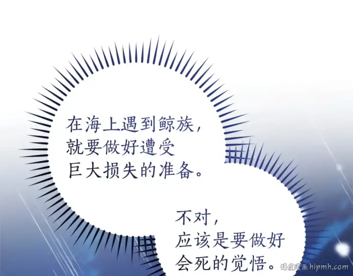 漫画《成为伯爵家的废物》第165话 顺利的计划第104张图