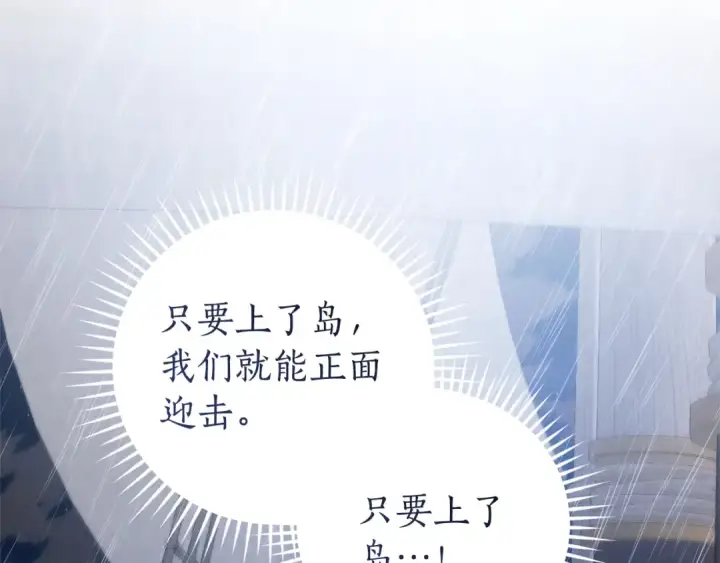 漫画《成为伯爵家的废物》第165话 顺利的计划第137张图
