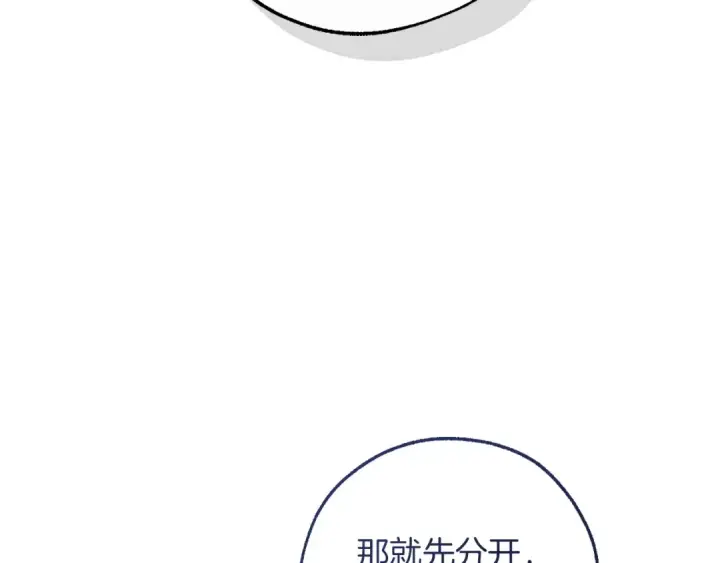 漫画《成为伯爵家的废物》第165话 顺利的计划第140张图