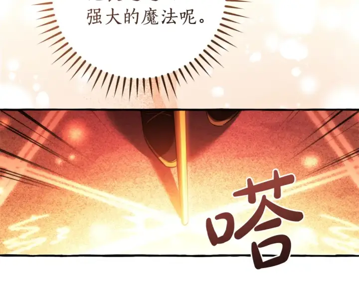 漫画《成为伯爵家的废物》第165话 顺利的计划第15张图