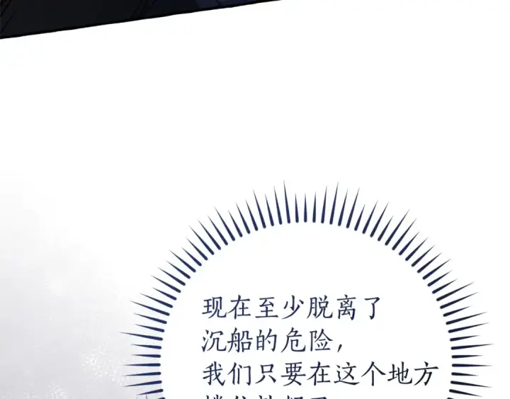 漫画《成为伯爵家的废物》第165话 顺利的计划第167张图