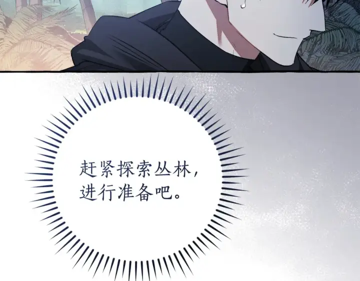 漫画《成为伯爵家的废物》第165话 顺利的计划第169张图