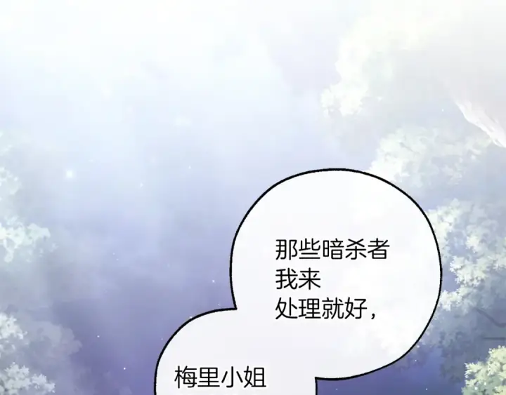 漫画《成为伯爵家的废物》第165话 顺利的计划第187张图