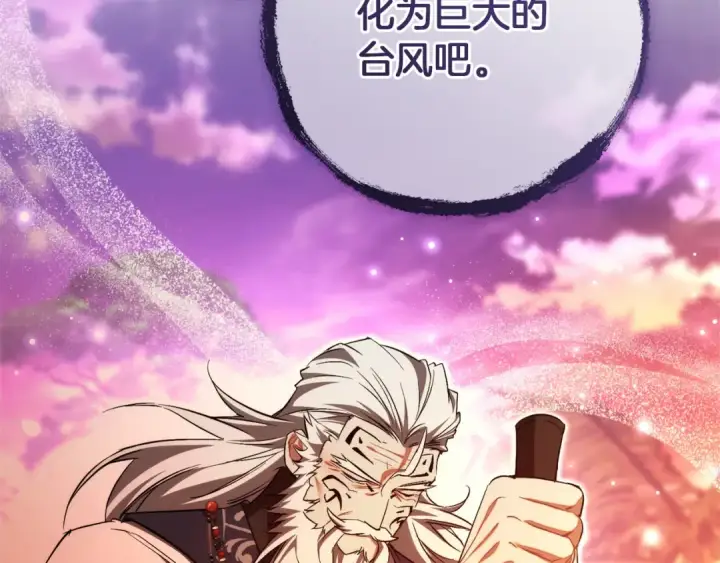 漫画《成为伯爵家的废物》第165话 顺利的计划第21张图