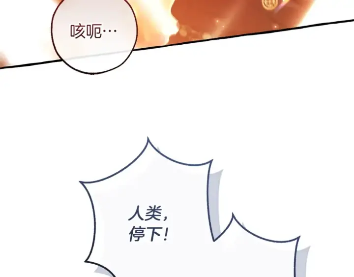 漫画《成为伯爵家的废物》第165话 顺利的计划第38张图