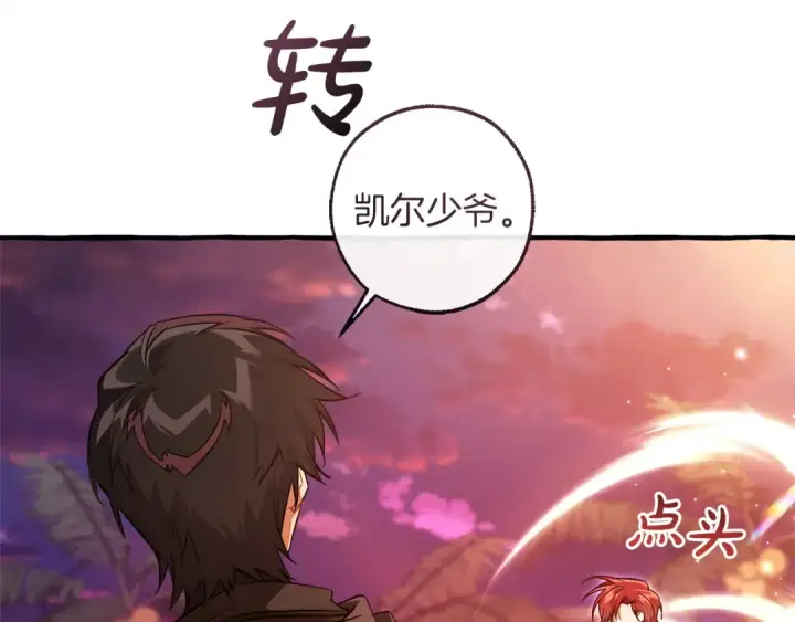 漫画《成为伯爵家的废物》第165话 顺利的计划第43张图