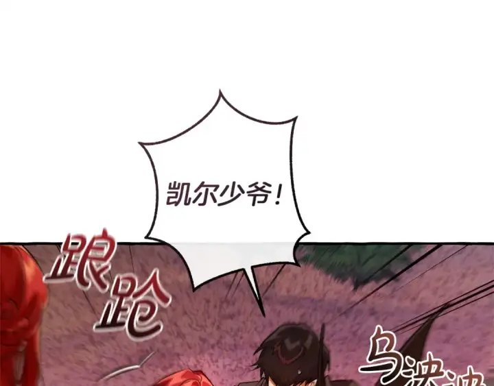 漫画《成为伯爵家的废物》第165话 顺利的计划第54张图