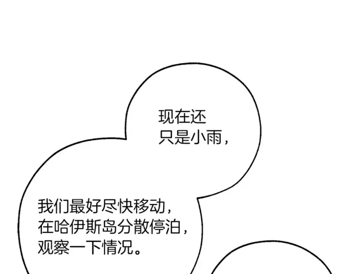 漫画《成为伯爵家的废物》第165话 顺利的计划第66张图