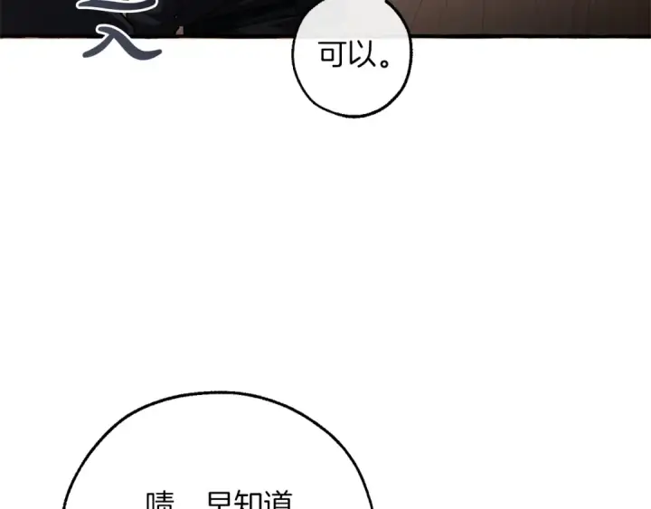 漫画《成为伯爵家的废物》第165话 顺利的计划第68张图