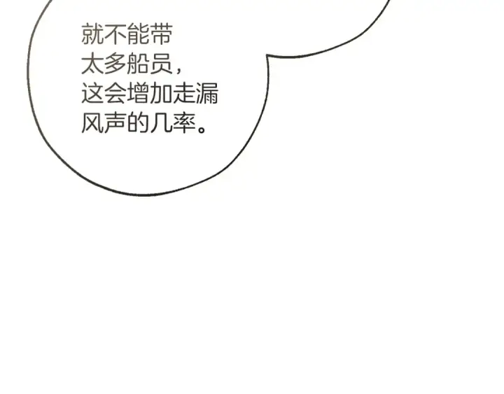 漫画《成为伯爵家的废物》第165话 顺利的计划第73张图
