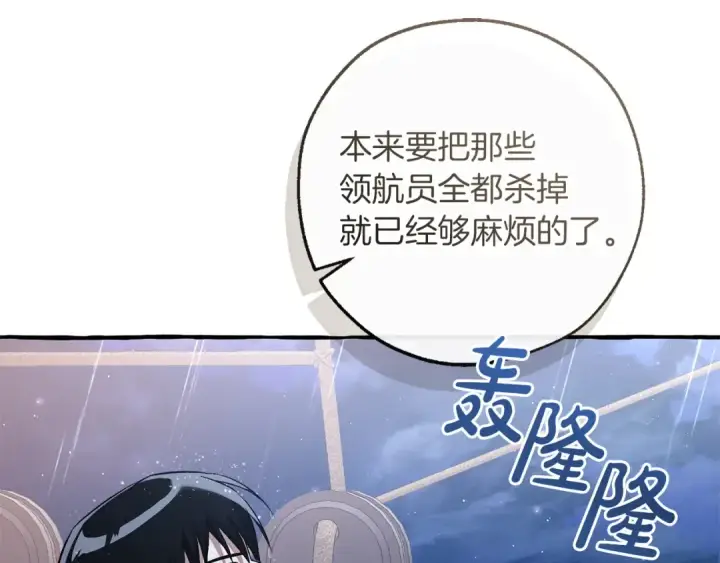 漫画《成为伯爵家的废物》第165话 顺利的计划第74张图